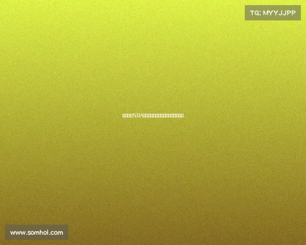 烽火连天NBA季后赛篮彩运筹帷幄赛事分析与预测